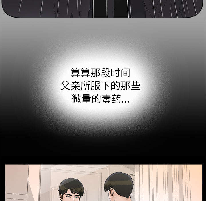泰山的遗产漫画,第58章：凶手5图