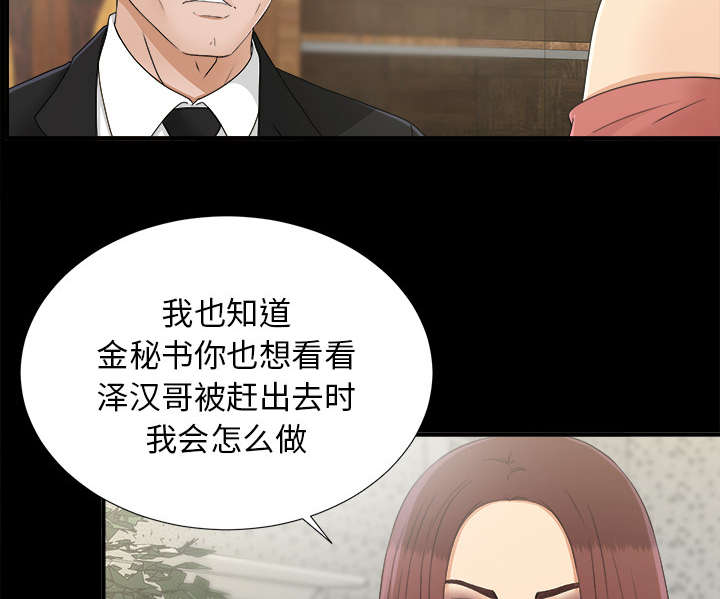 泰山的遗产漫画,第67章：行动1图