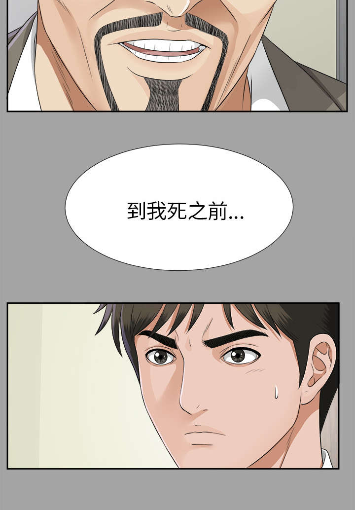 泰山的遗产漫画,第31章：开门见山1图