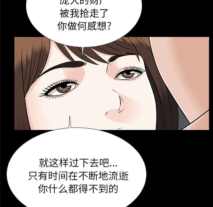 泰山的遗产漫画,第40章：摊牌5图