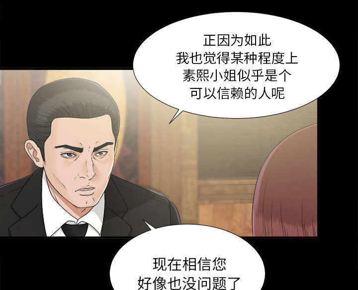 泰山的遗产漫画,第67章：行动3图