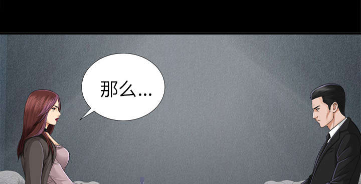 泰山的遗产漫画,第26章：交易2图
