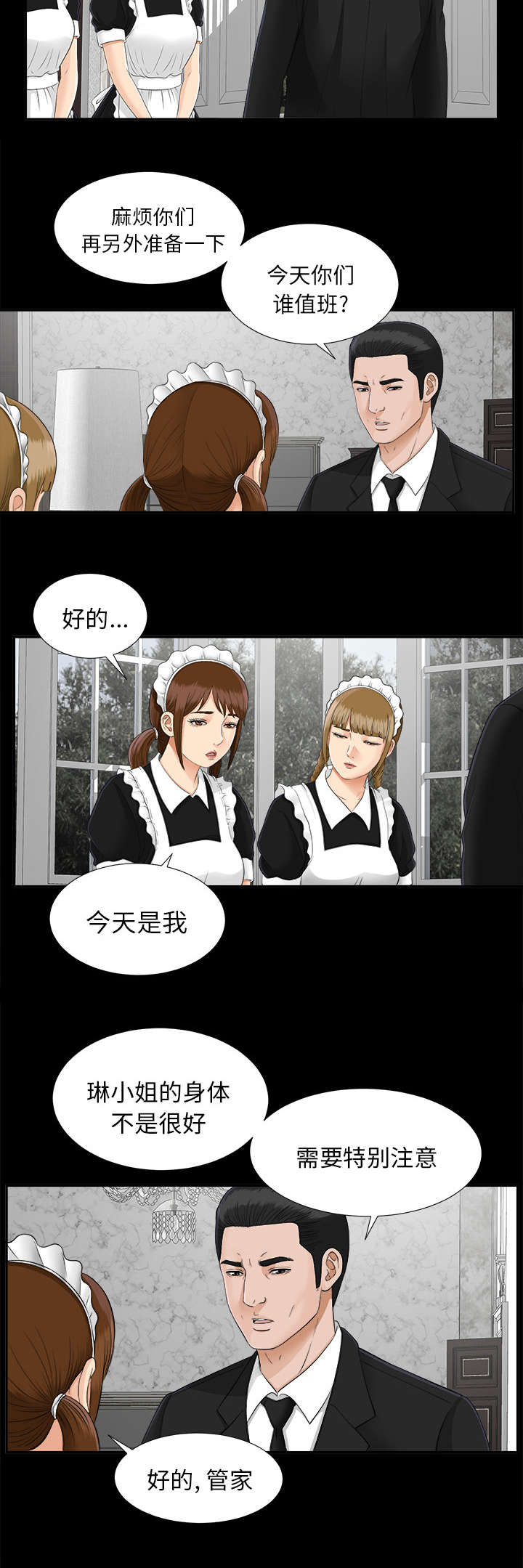 泰山的遗产漫画,第45章：姐妹相见2图