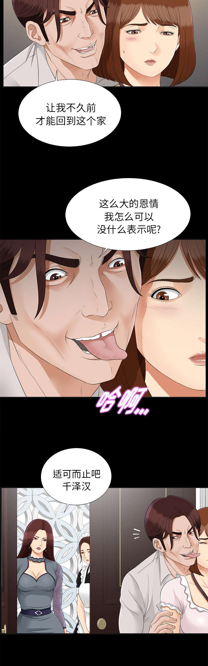 泰山的遗产漫画,第44章：不堪的往事1图