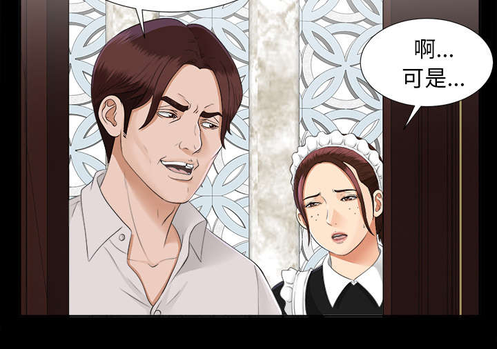 泰山的遗产漫画,第42章：不按套路出牌2图