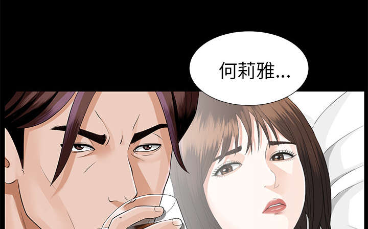 泰山的遗产漫画,第28章：何莉雅的身份4图