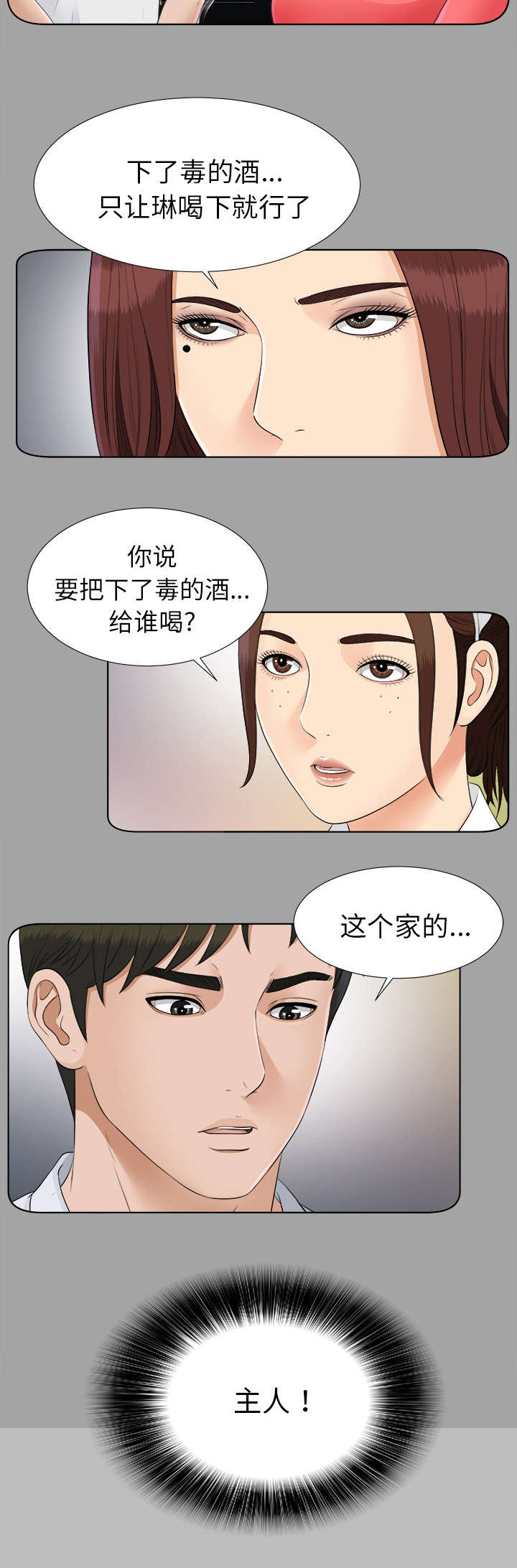 泰山的遗产漫画,第54章：临时变卦3图