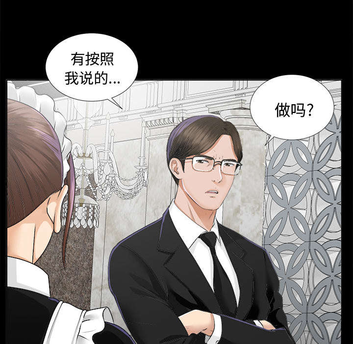 泰山的遗产漫画,第17章：谈话3图