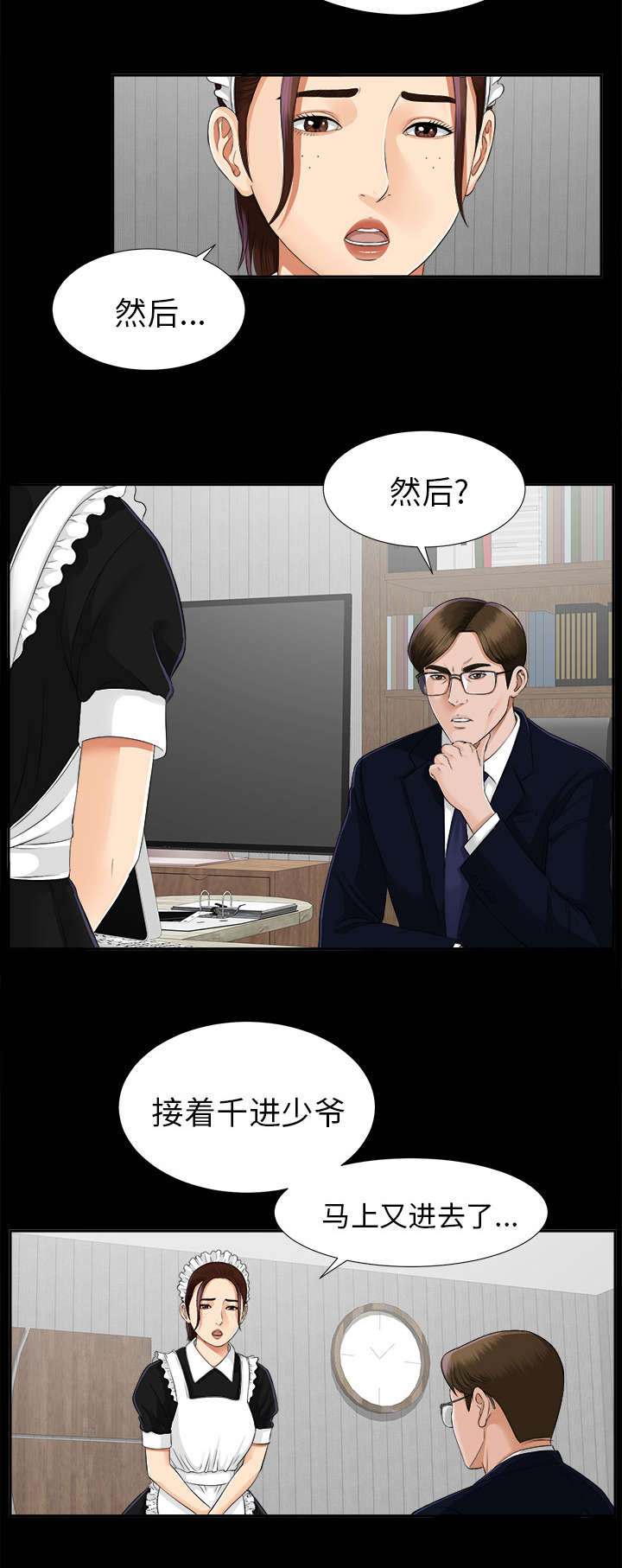 泰山的遗产漫画,第29章：事情麻烦了3图