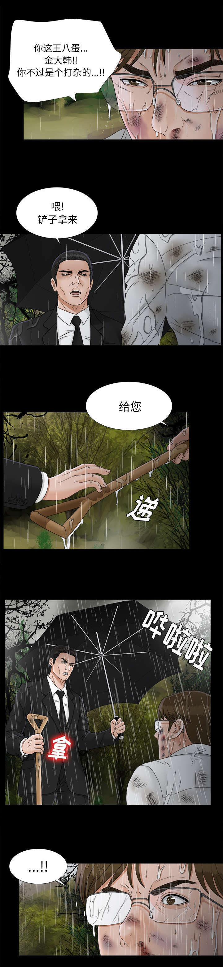泰山的遗产漫画,第88章：安静的选2图