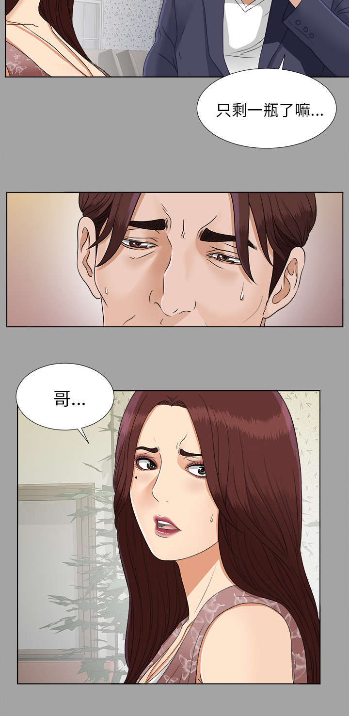 泰山的遗产漫画,第55章：信任崩塌3图