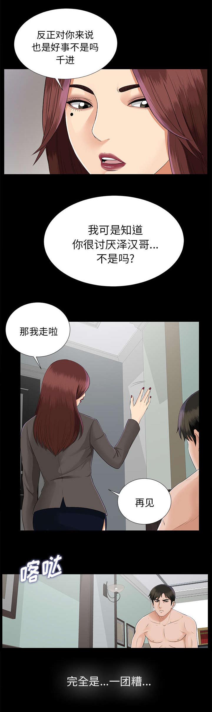 泰山的遗产漫画,第33章：分工明确2图