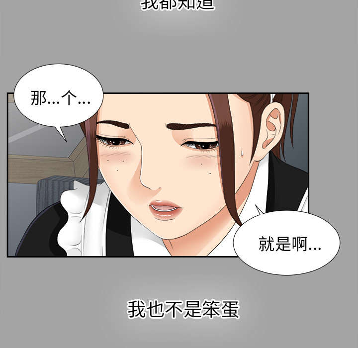 泰山的遗产漫画,第49章：收买人心5图