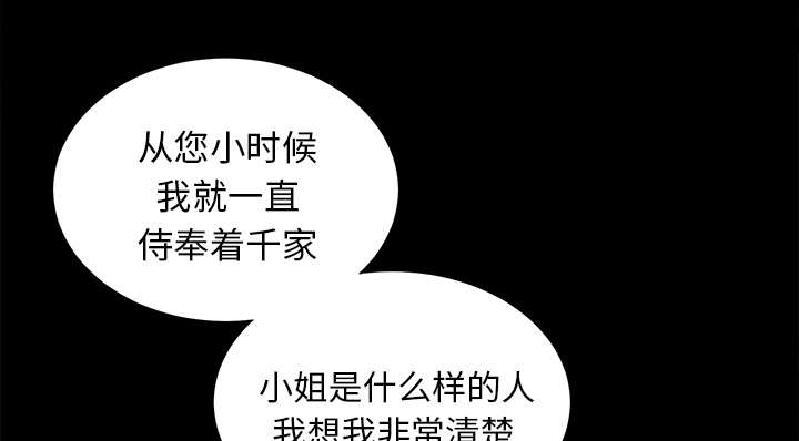 泰山的遗产漫画,第26章：交易4图