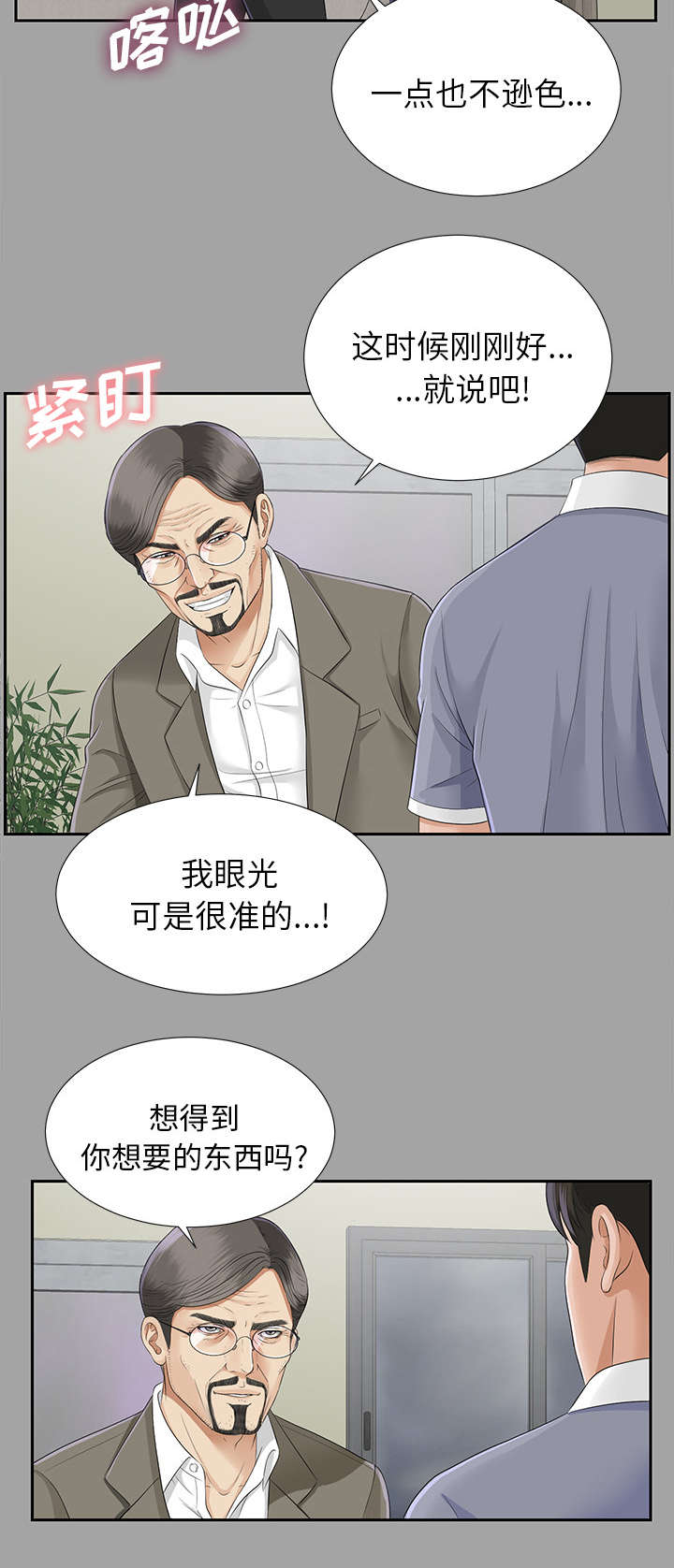 泰山的遗产漫画,第30章：千进的开始3图