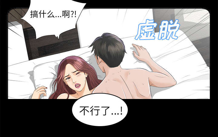 泰山的遗产漫画,第18章：噩梦2图