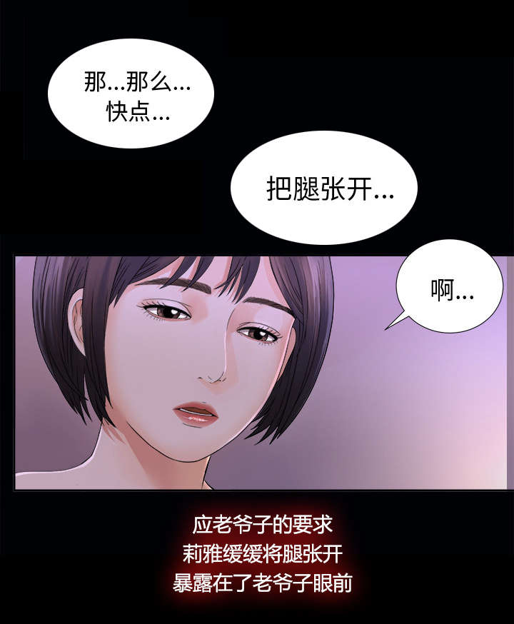 泰山的遗产漫画,第5章：惊人的发现2图