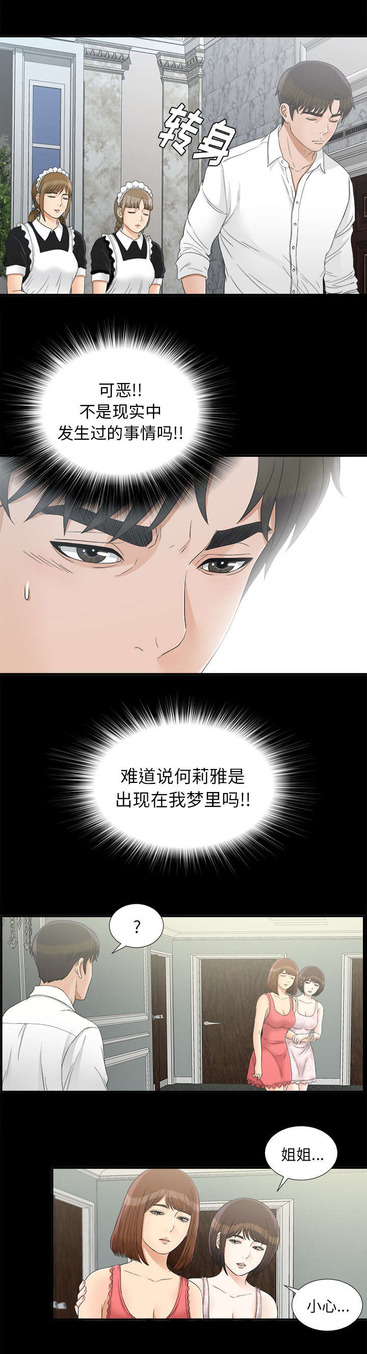 泰山的遗产漫画,第81章：怀疑4图