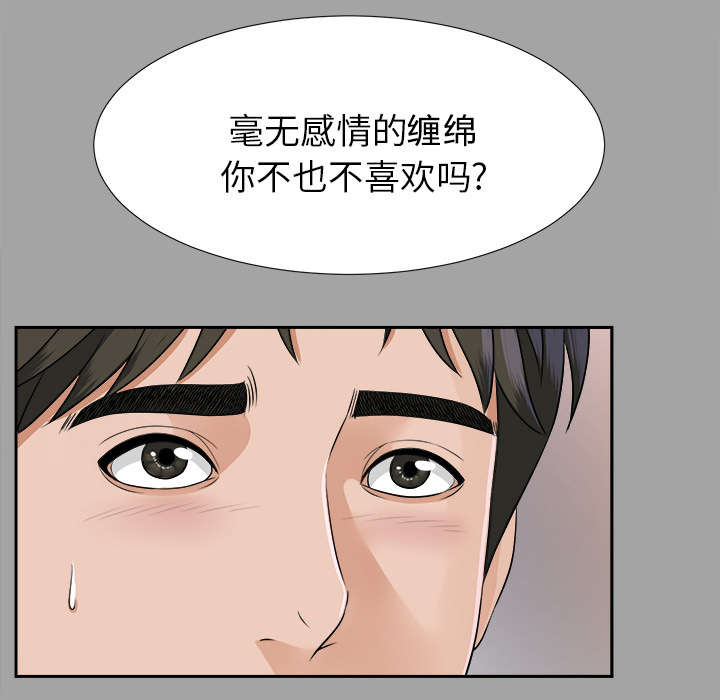泰山的遗产漫画,第38章：曾经的爱人5图