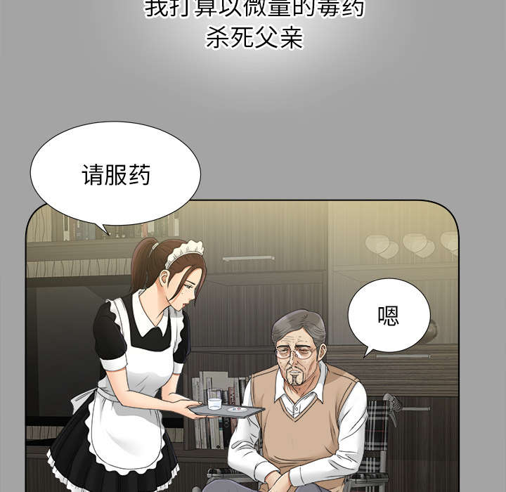 泰山的遗产漫画,第58章：凶手3图