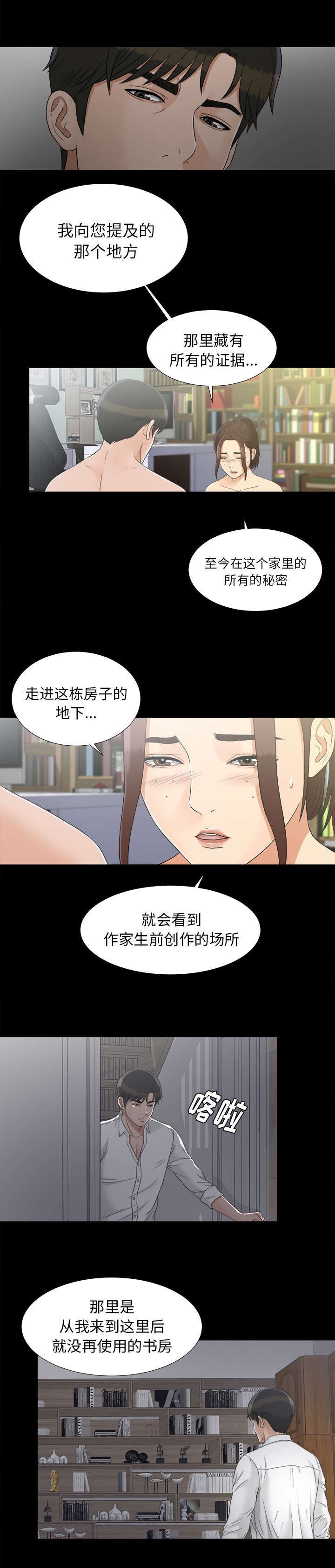 泰山的遗产漫画,第87章：那个地方4图