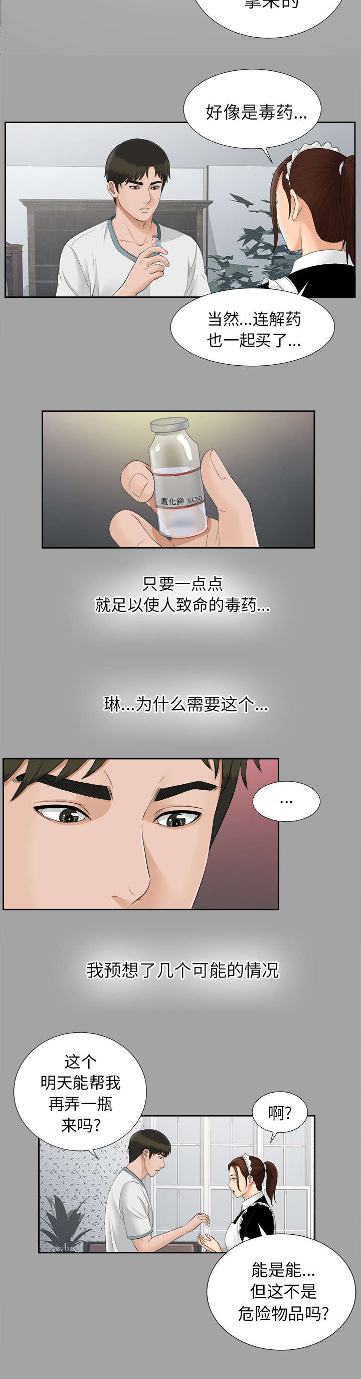 泰山的遗产漫画,第51章：撞破密谋3图