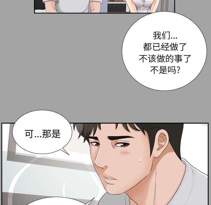 泰山的遗产漫画,第38章：曾经的爱人2图