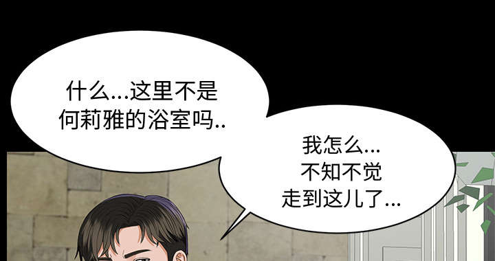 泰山的遗产漫画,第23章：被撞见1图