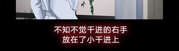 泰山的遗产漫画,第23章：被撞见2图