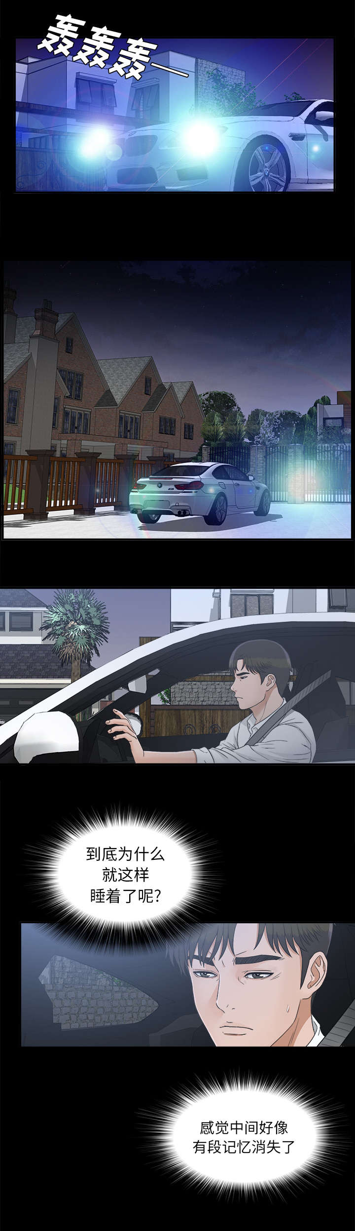 泰山的遗产漫画,第81章：怀疑5图