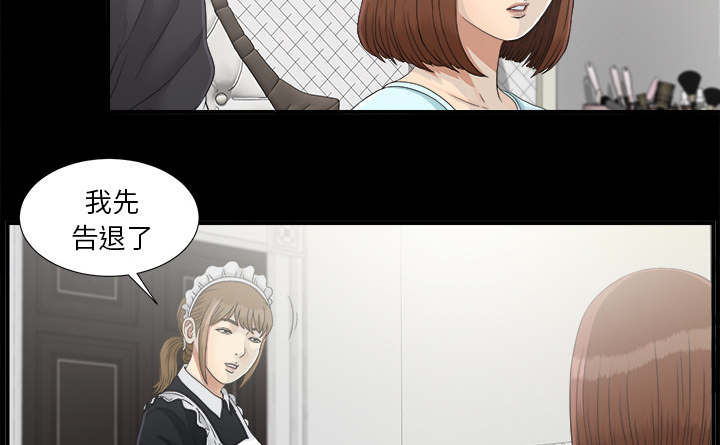 泰山的遗产漫画,第76章：计划3图
