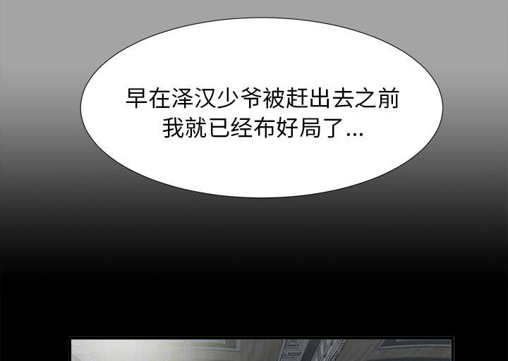 泰山的遗产漫画,第70章：合纵连横5图