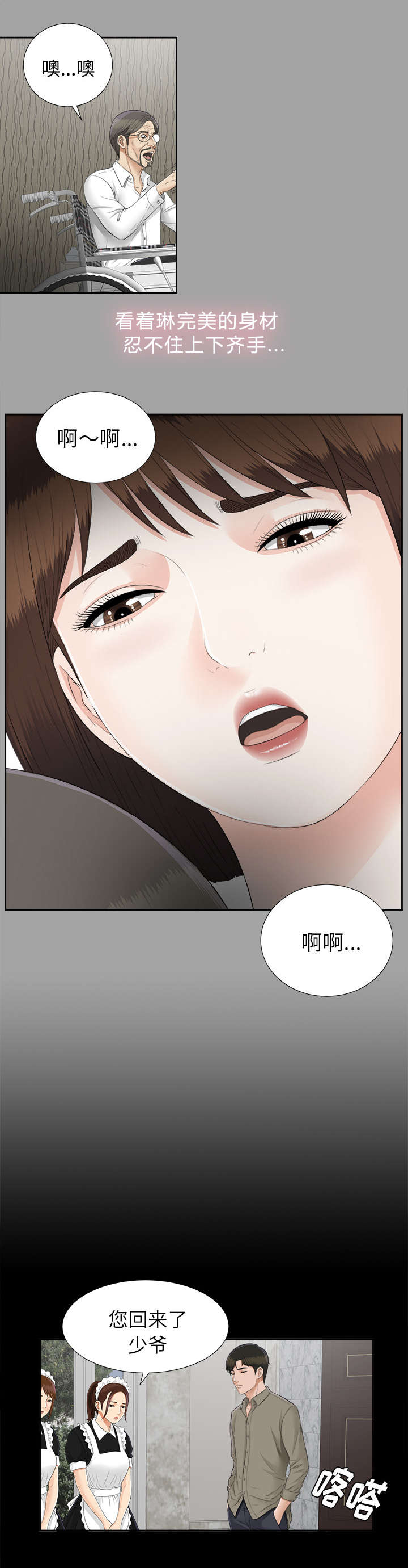 泰山的遗产漫画,第48章：性情大变4图