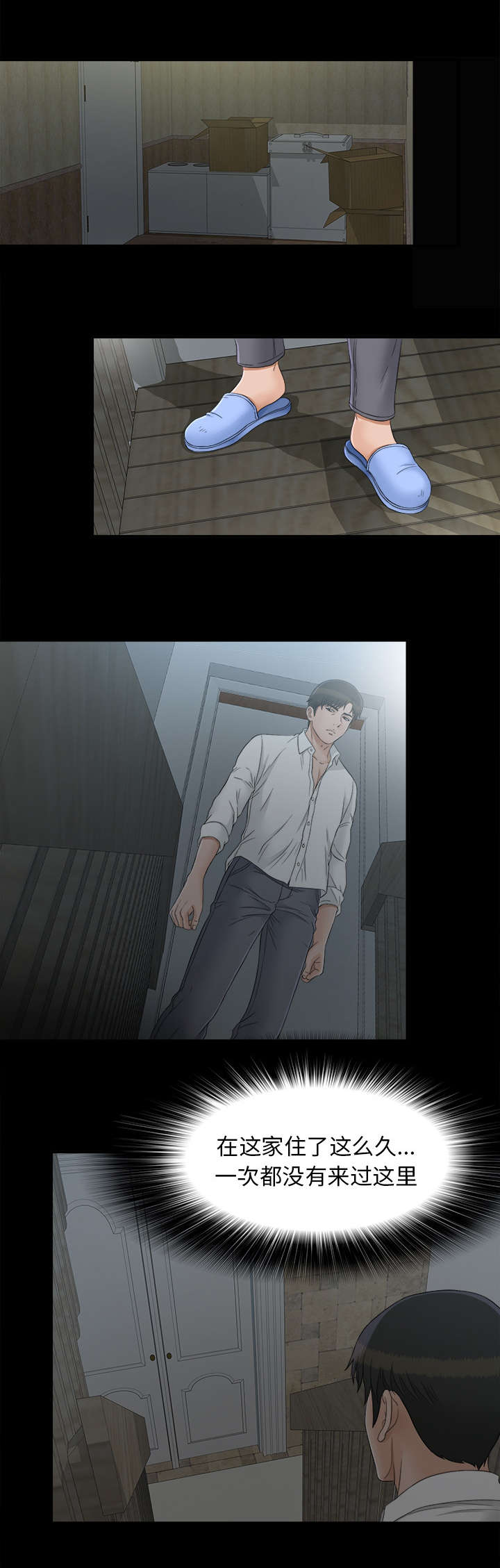 泰山的遗产漫画,第87章：那个地方3图