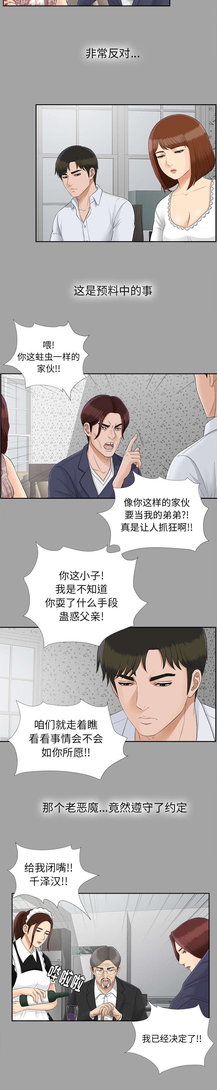 泰山的遗产漫画,第50章：那一天4图