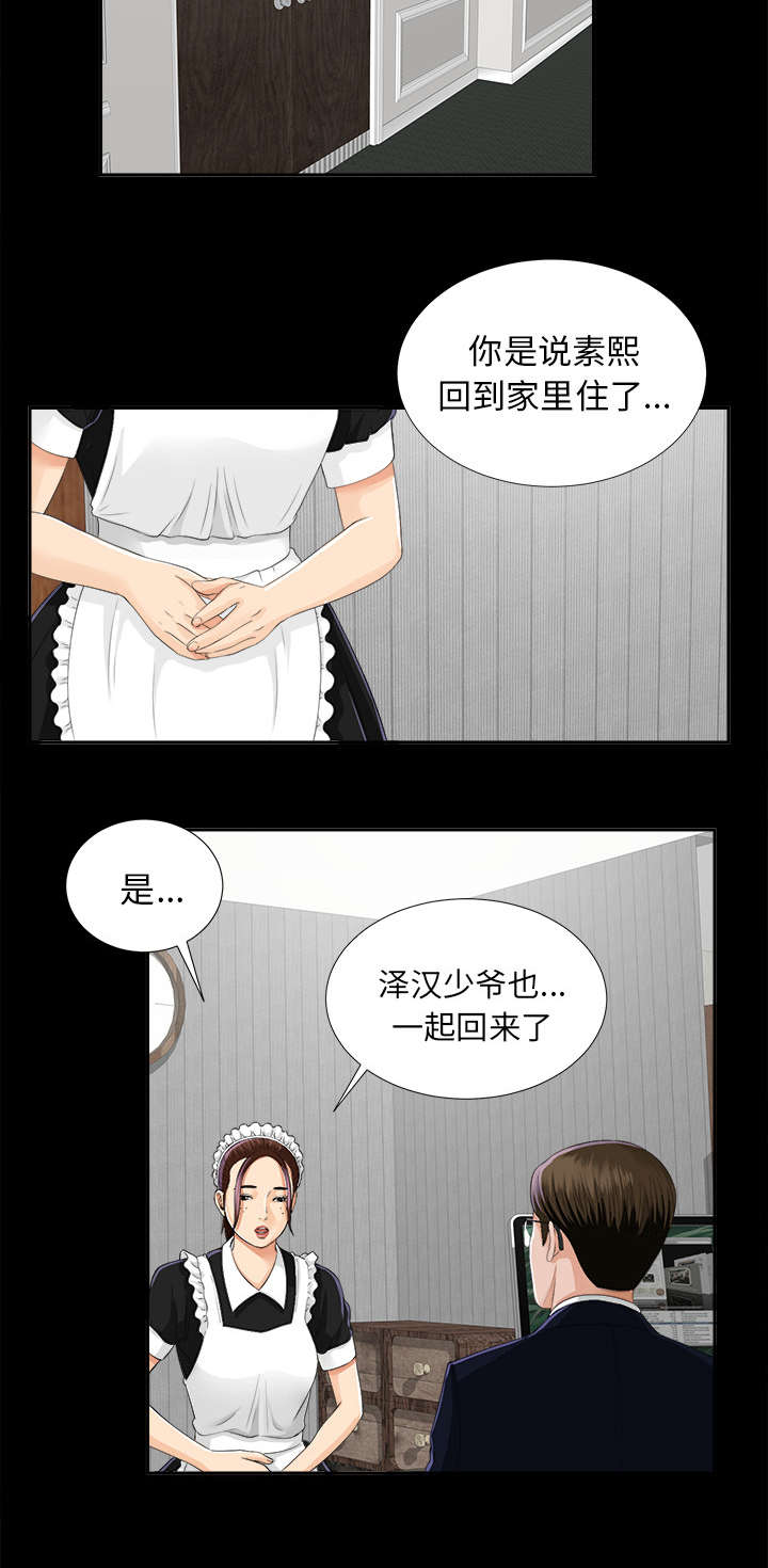 泰山的遗产漫画,第24章：双面间谍1图