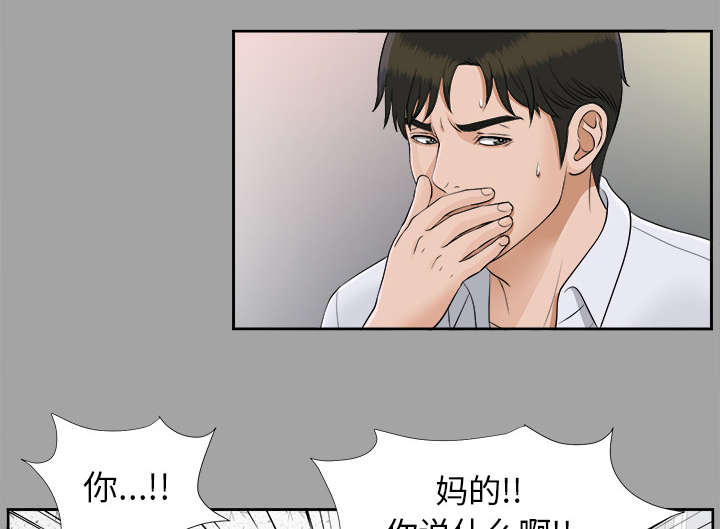 泰山的遗产漫画,第52章：下毒2图