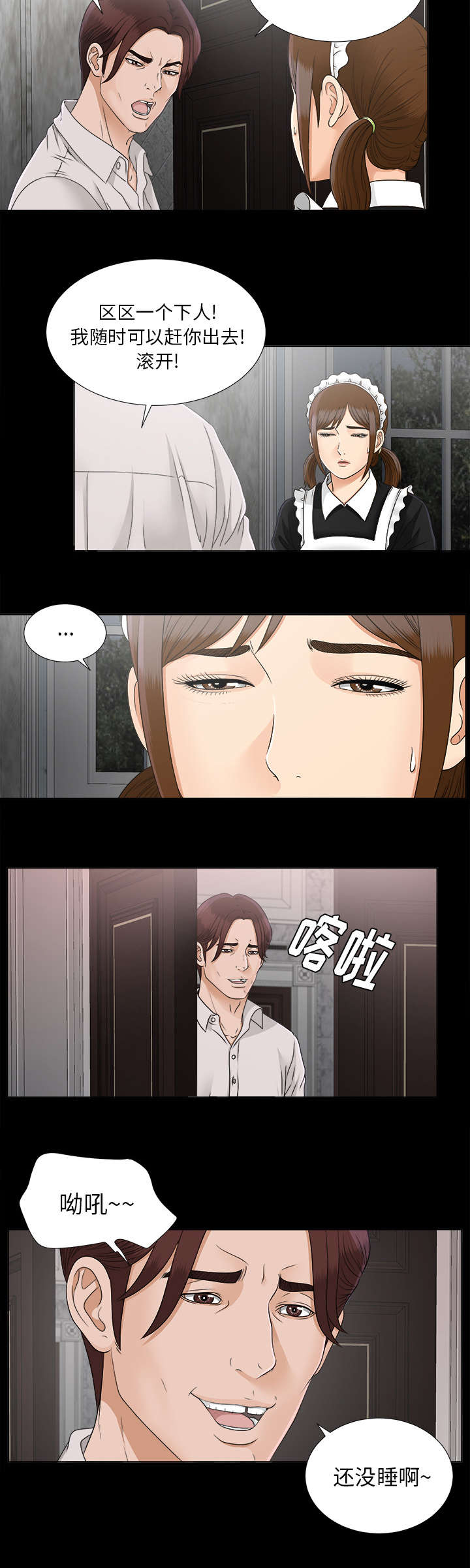 泰山的遗产漫画,第59章：噩梦再次降临2图
