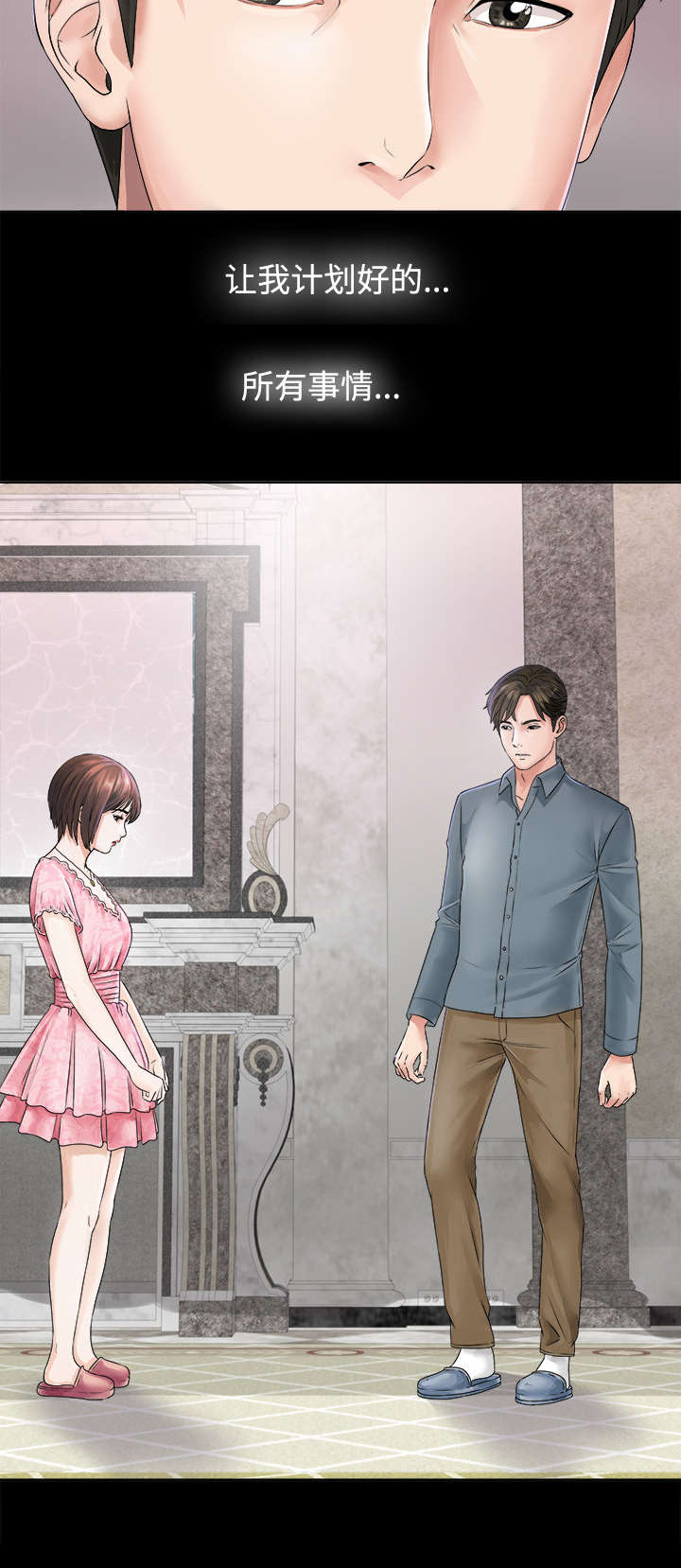 泰山的遗产漫画,第3章：不明身份的女人5图