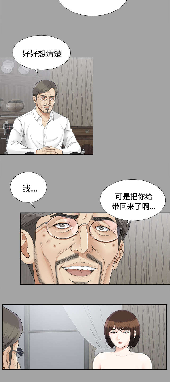 泰山的遗产漫画,第48章：性情大变2图
