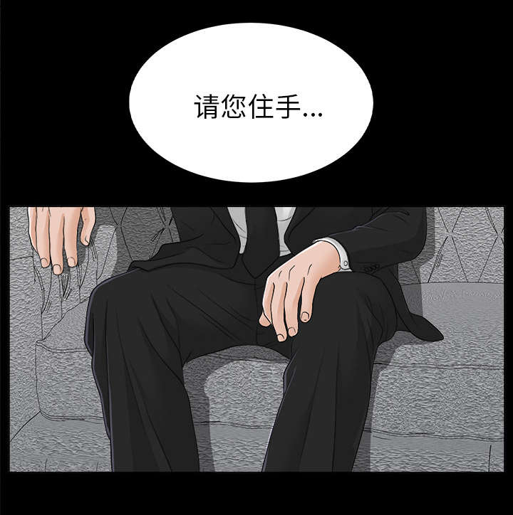 泰山的遗产漫画,第60章：汉泽的危机3图