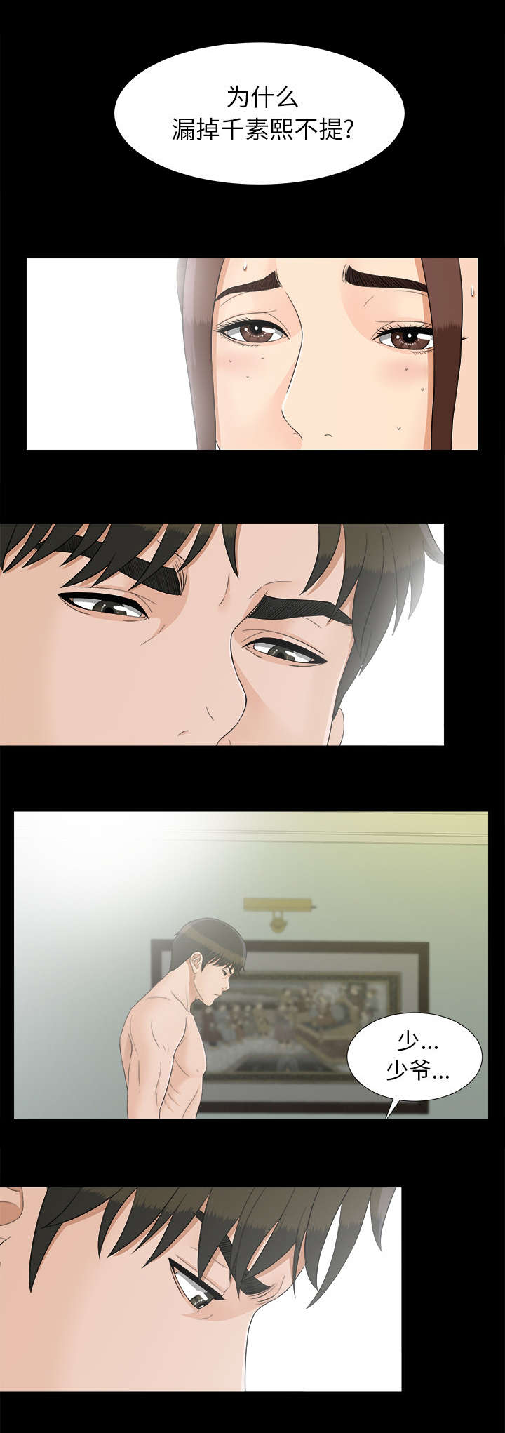 泰山的遗产漫画,第84章：全都告诉我3图