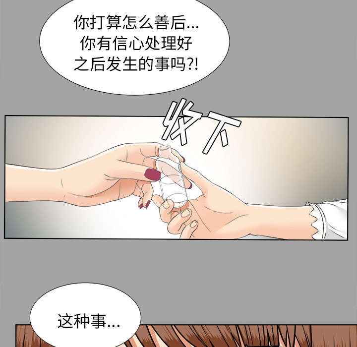 泰山的遗产漫画,第55章：信任崩塌1图