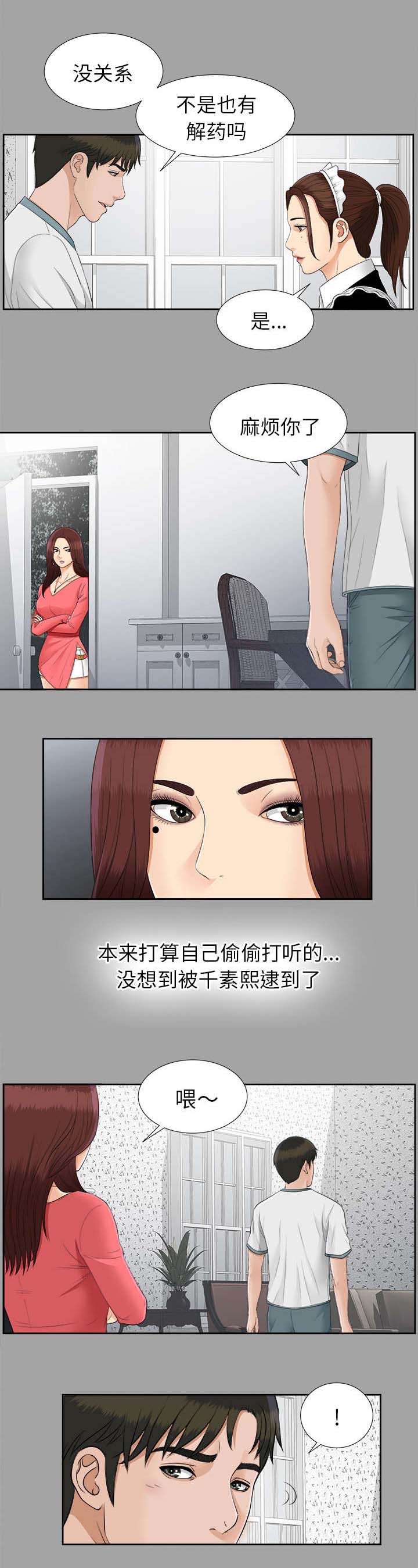 泰山的遗产漫画,第51章：撞破密谋4图
