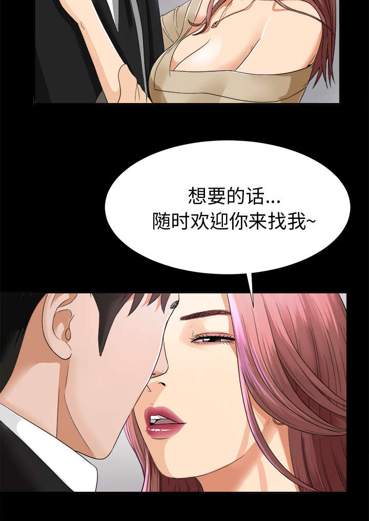 泰山的遗产漫画,第10章：女儿千素熙2图