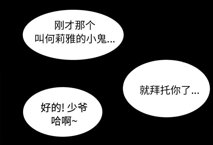 泰山的遗产漫画,第4章：百思不得其解3图