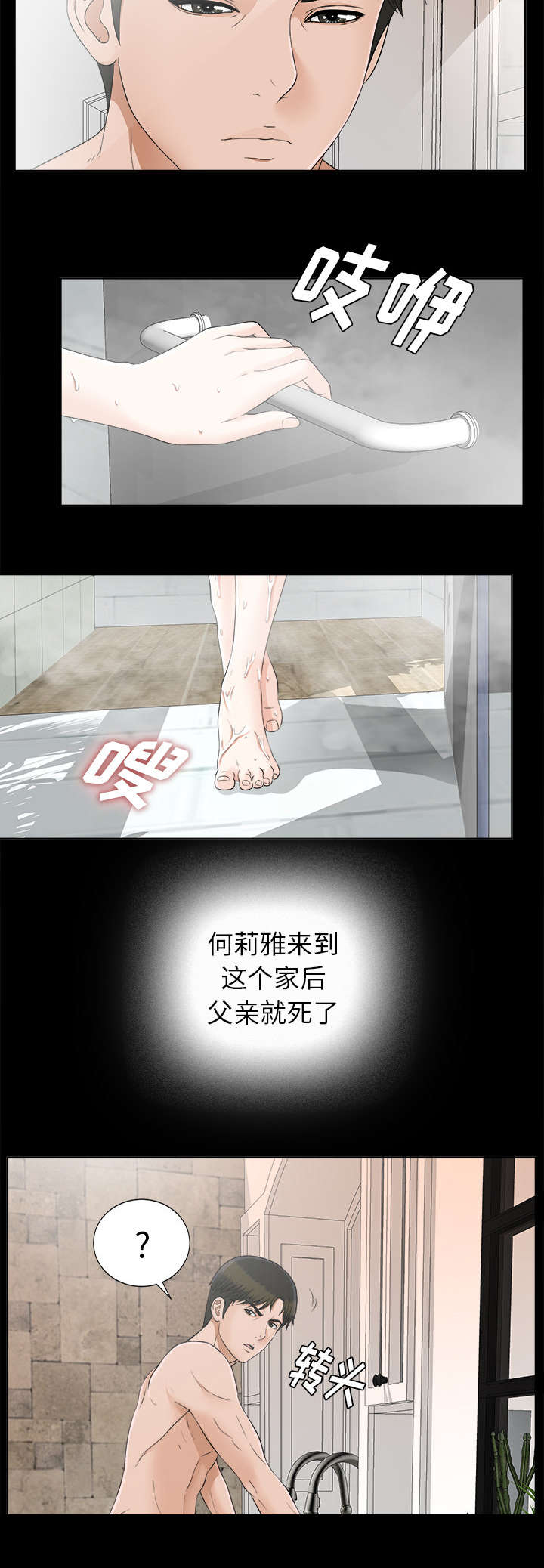 泰山的遗产漫画,第58章：凶手2图