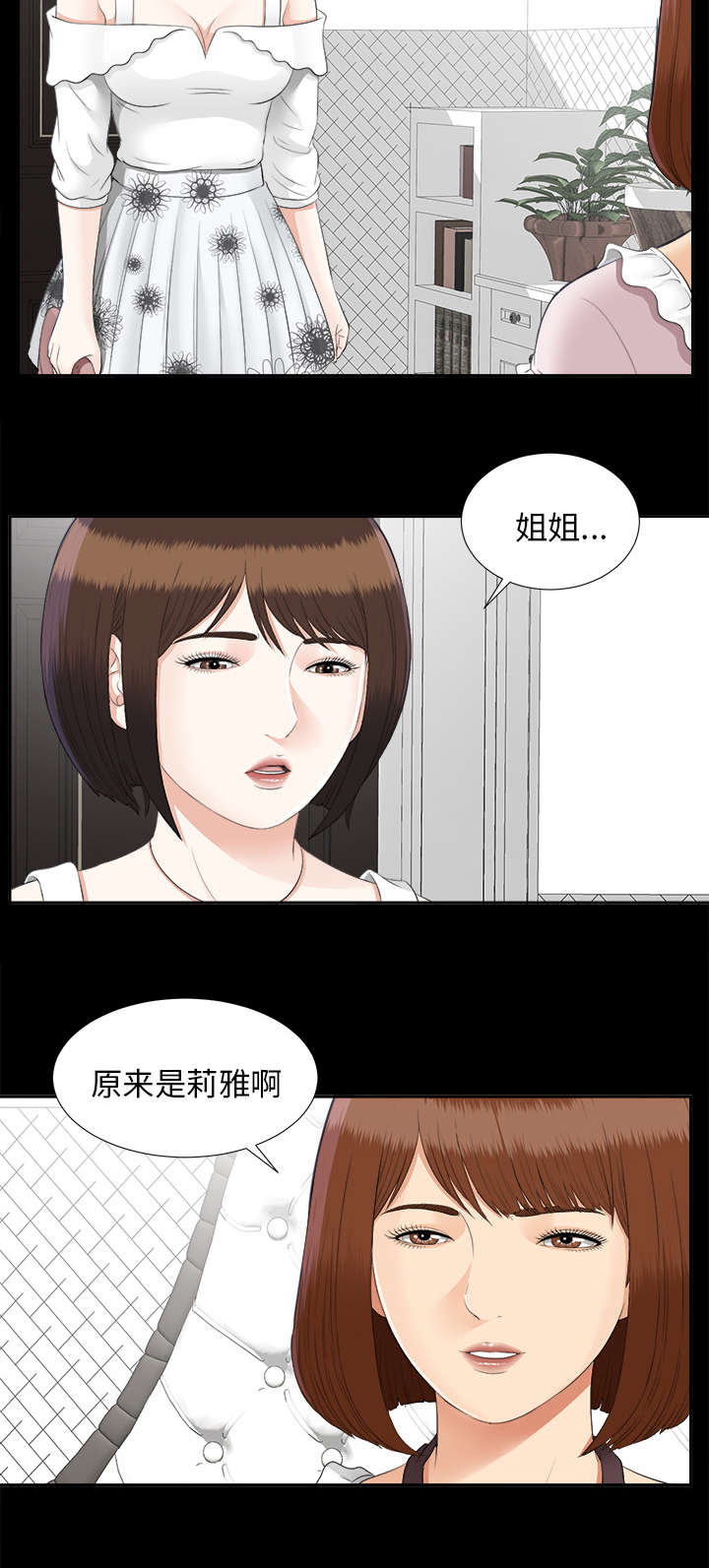 泰山的遗产漫画,第45章：姐妹相见5图