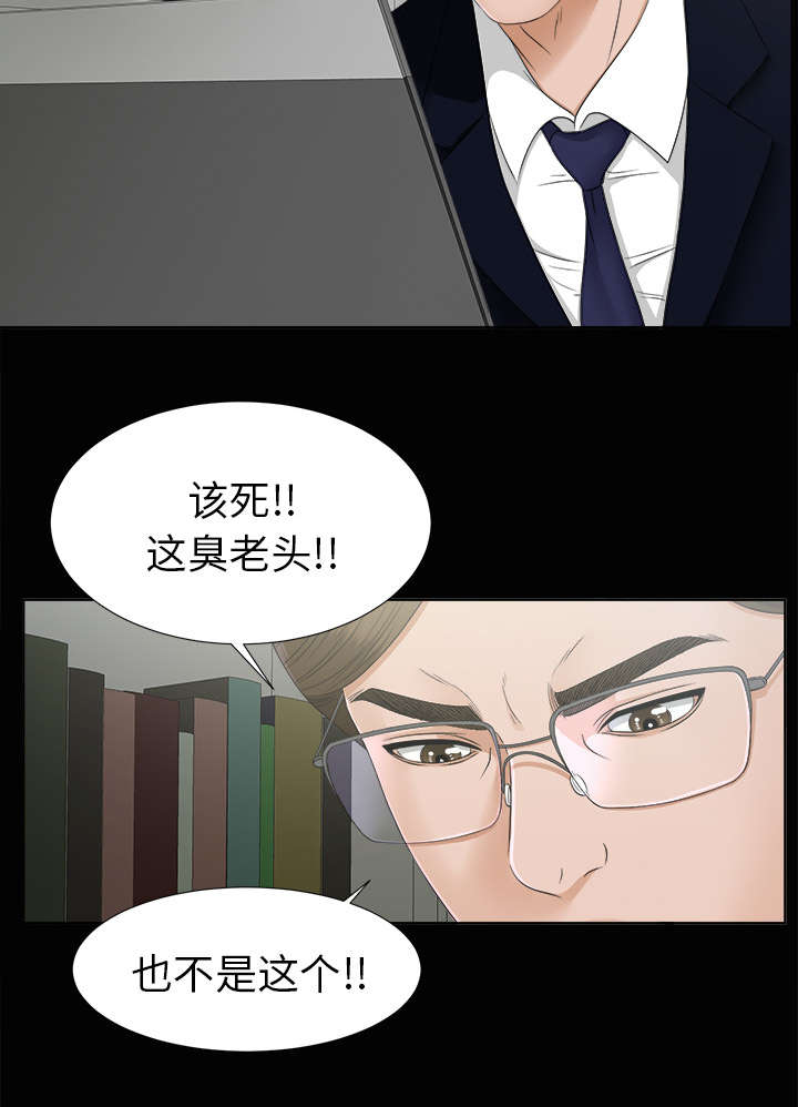 泰山的遗产漫画,第60章：汉泽的危机5图