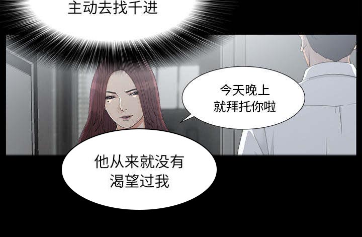 泰山的遗产漫画,第72章：终究是女人3图